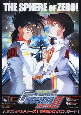【日韩动漫】高智能方程式赛车 OVA2 ZERO