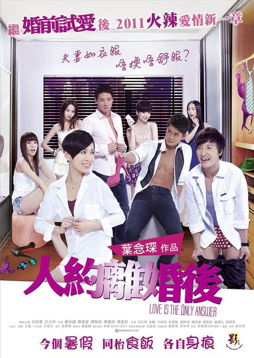 【爱情片】人约离婚后
