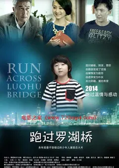 【喜剧片】跑过罗湖桥