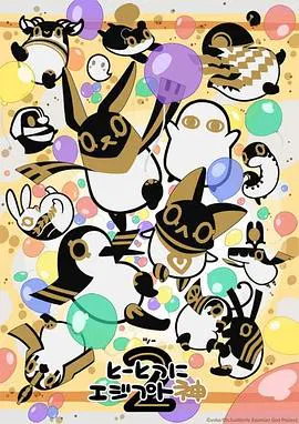 【日韩动漫】突如其来埃及神2