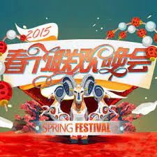 【大陆综艺】湖南卫视小年夜春晚