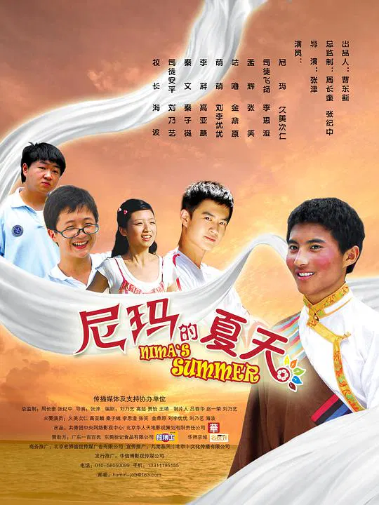 【剧情片】尼玛的夏天